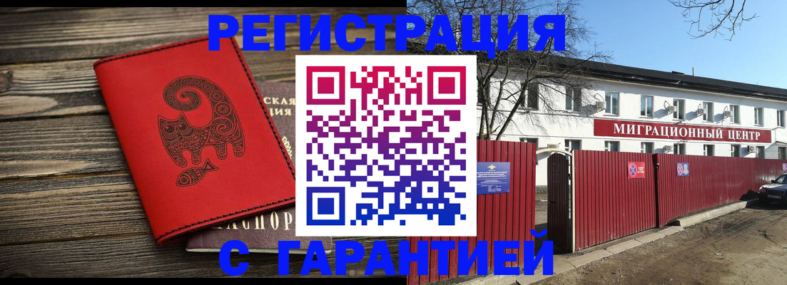 временная регистрация для школы в Чехове