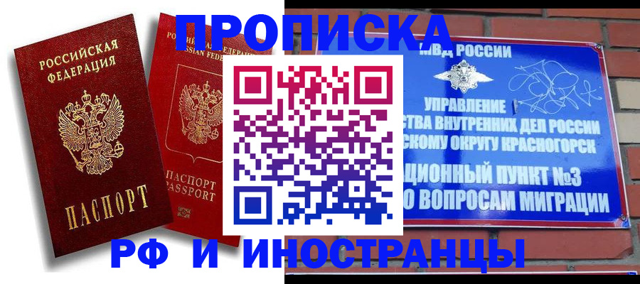 временная регистрация купить в Чехове